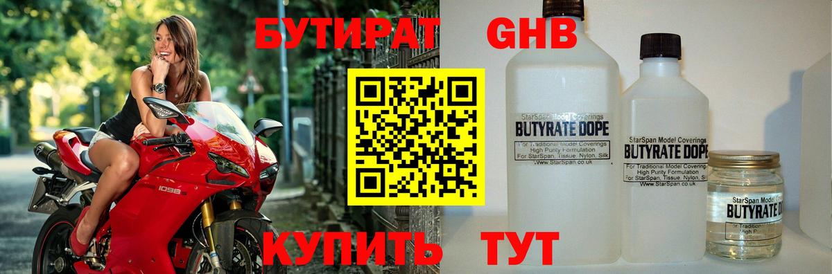 Назарово  Бутират  Вход с VPN  БУТИРАТ оксибутират 