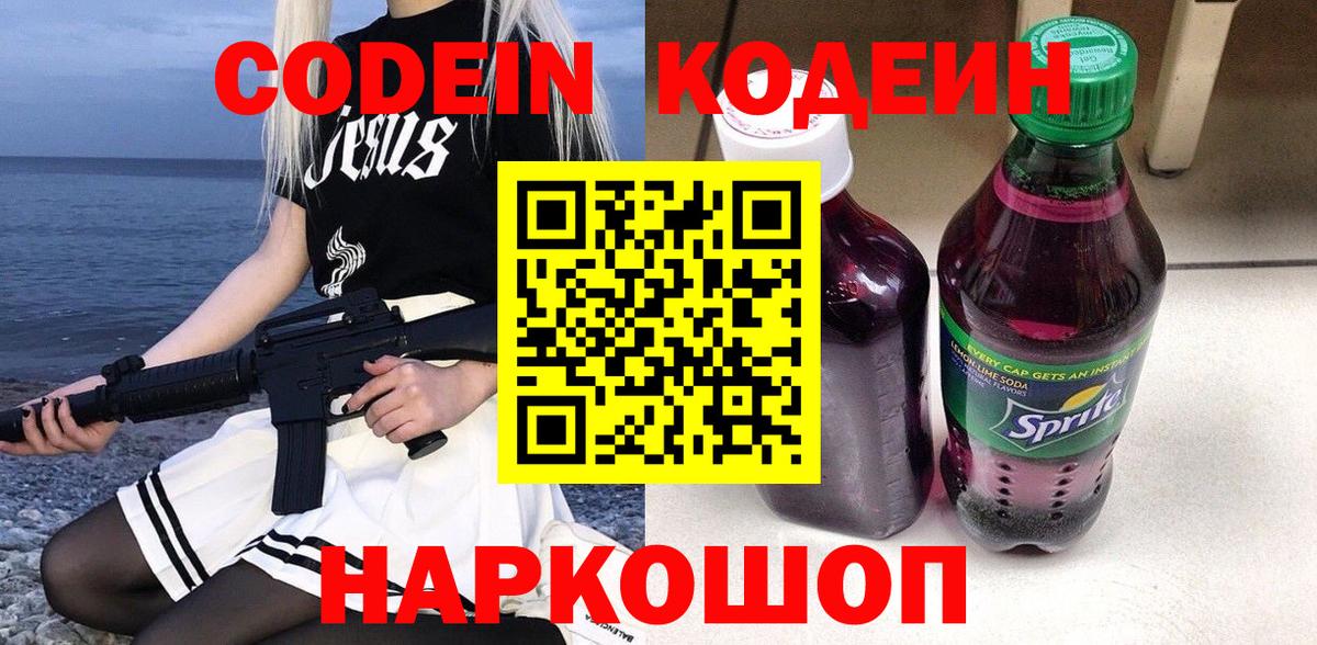 Codein Purple Drank  Вход с VPN  Назарово 