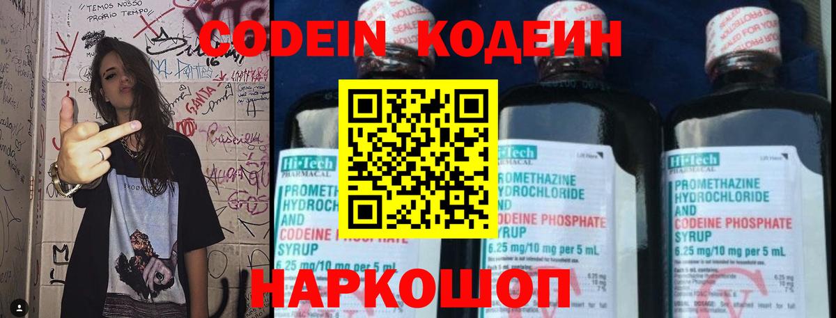 Codein Purple Drank Назарово
