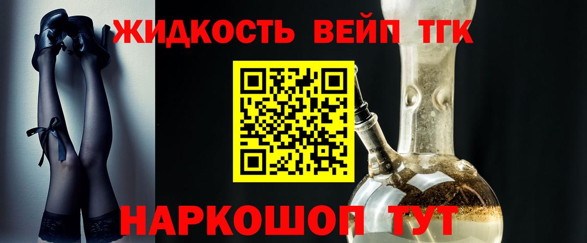 ТГК жижа  Вход с VPN  Назарово  Дистиллят ТГК жижа 